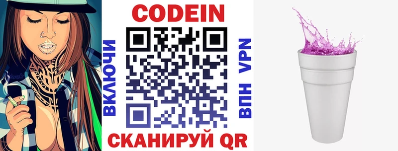 Codein напиток Lean (лин)  Купить закладки  Нефтегорск 